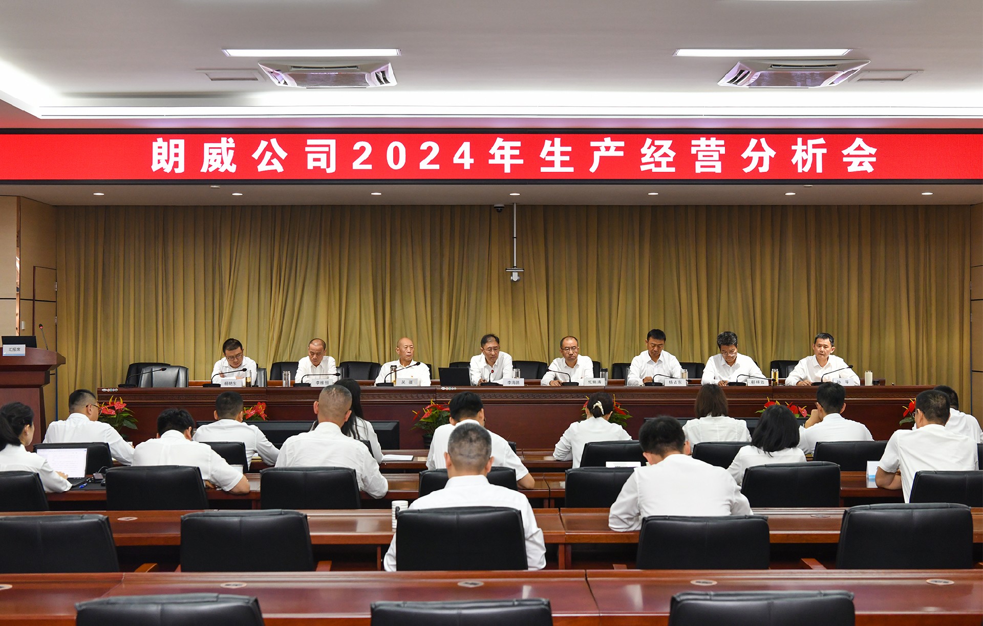 公司召開(kāi)2024年半年生產(chǎn)經(jīng)營(yíng)分析會(huì)